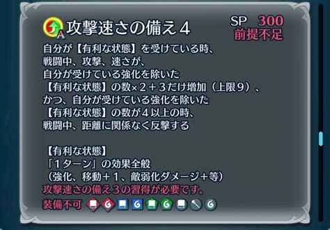 【考察】「攻撃速さの備え4」の継承先を考えてみ .